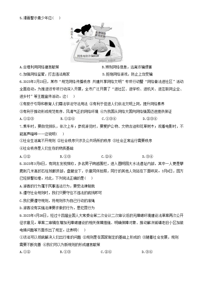 广东省梅州市兴宁市宋声学校八年级上学期期中道德与法治试卷-A4第2页