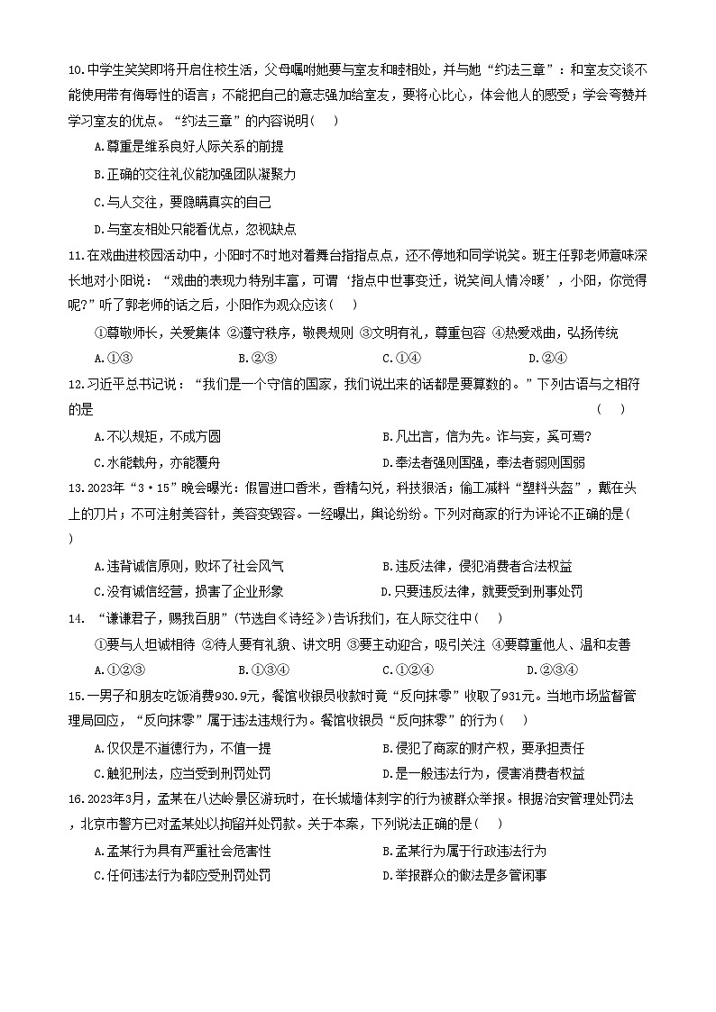 广东省梅州市兴宁市宋声学校八年级上学期期中道德与法治试卷-A4第3页