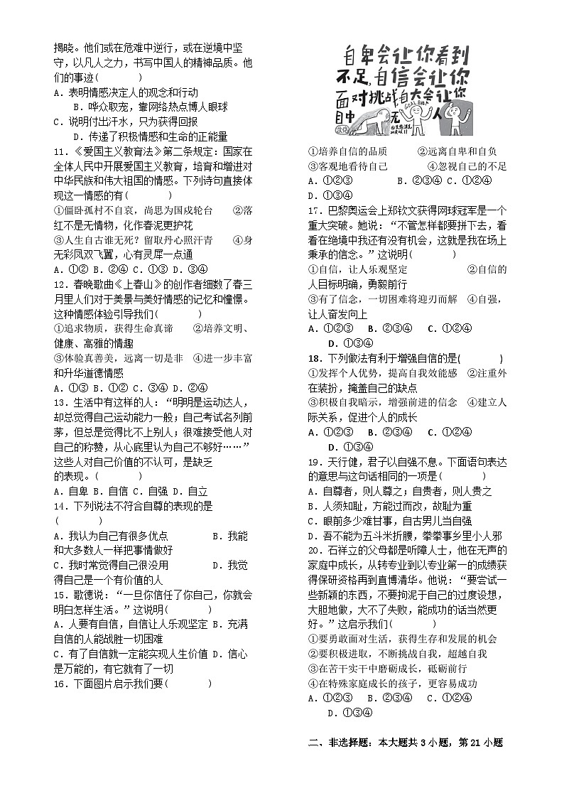 广东省云浮市郁南县七年级下学期4月期中道德与法治试题-A4第2页