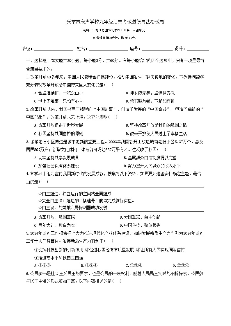 广东省兴宁市宋声学校九年级上学期1月期末道德与法治试题-A4第1页