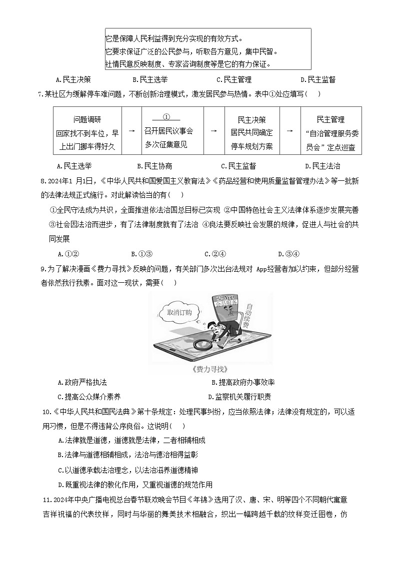 广东省兴宁市宋声学校九年级上学期1月期末道德与法治试题-A4第2页
