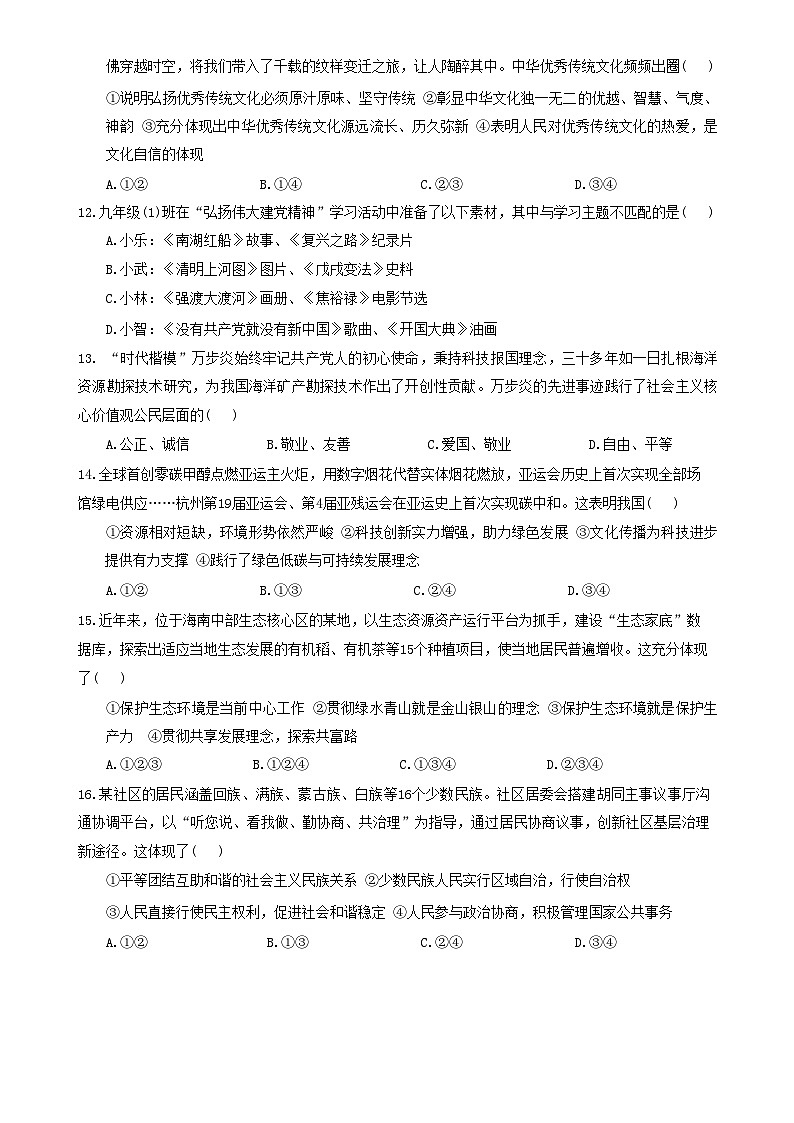 广东省兴宁市宋声学校九年级上学期1月期末道德与法治试题-A4第3页