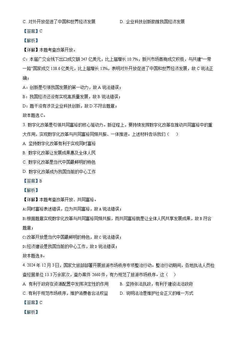 广东省清远市英德市九年级上学期期末道德与法治试题（解析版）-A4第2页