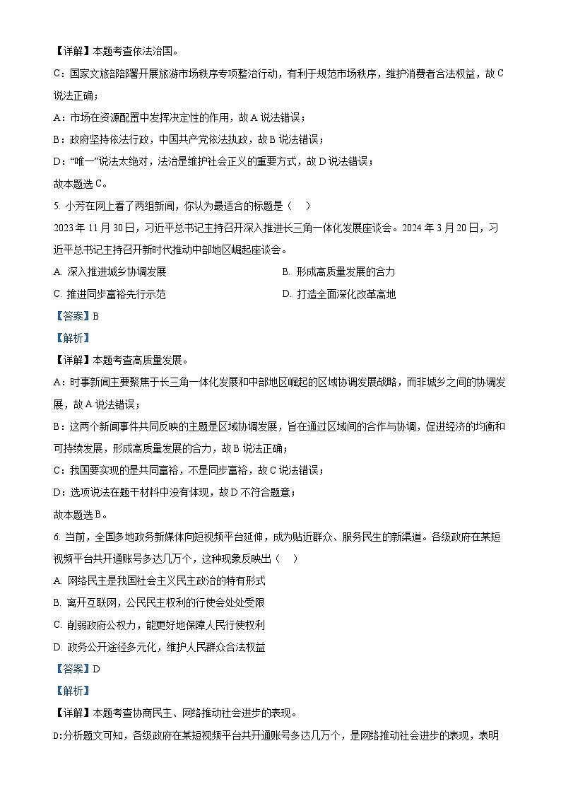 广东省清远市英德市九年级上学期期末道德与法治试题（解析版）-A4第3页
