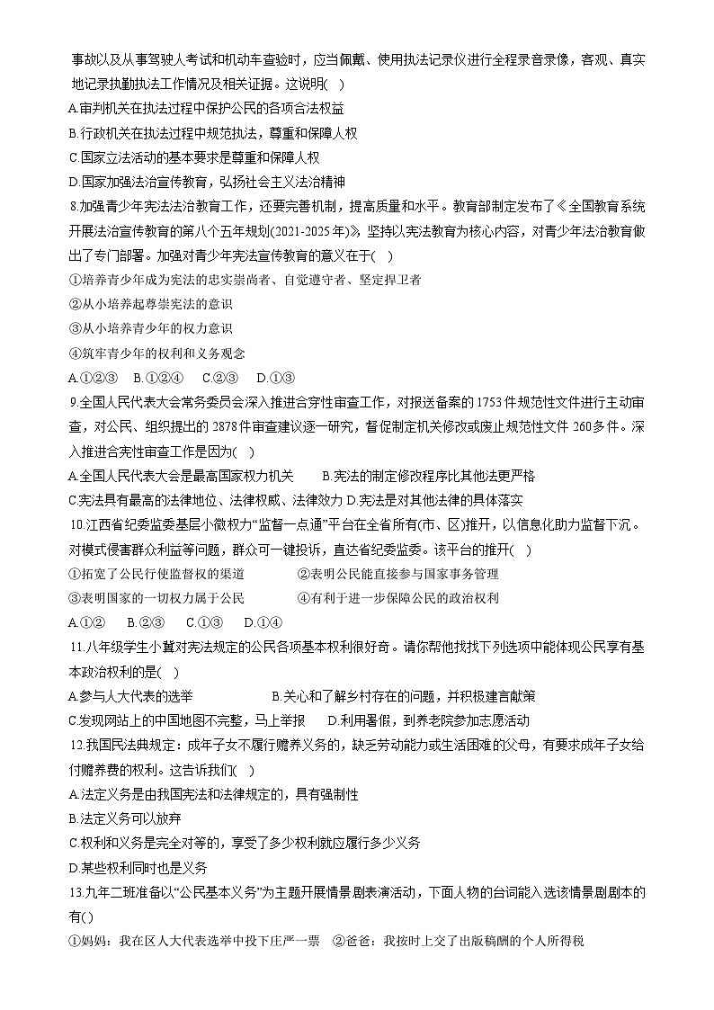 广东省梅州市梅县区联考八年级下学期4月期中道德与法治试题-A4第2页