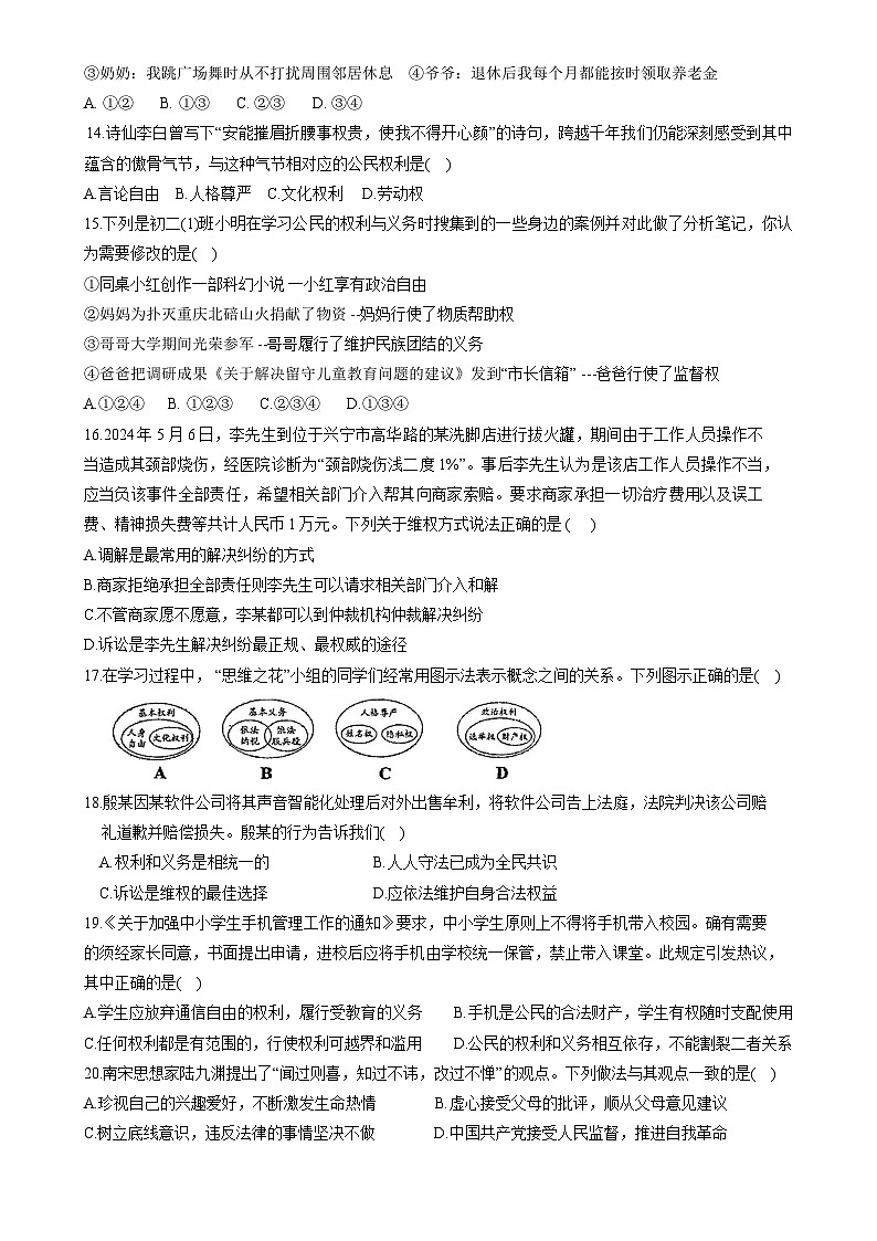 广东省梅州市梅县区联考八年级下学期4月期中道德与法治试题-A4第3页