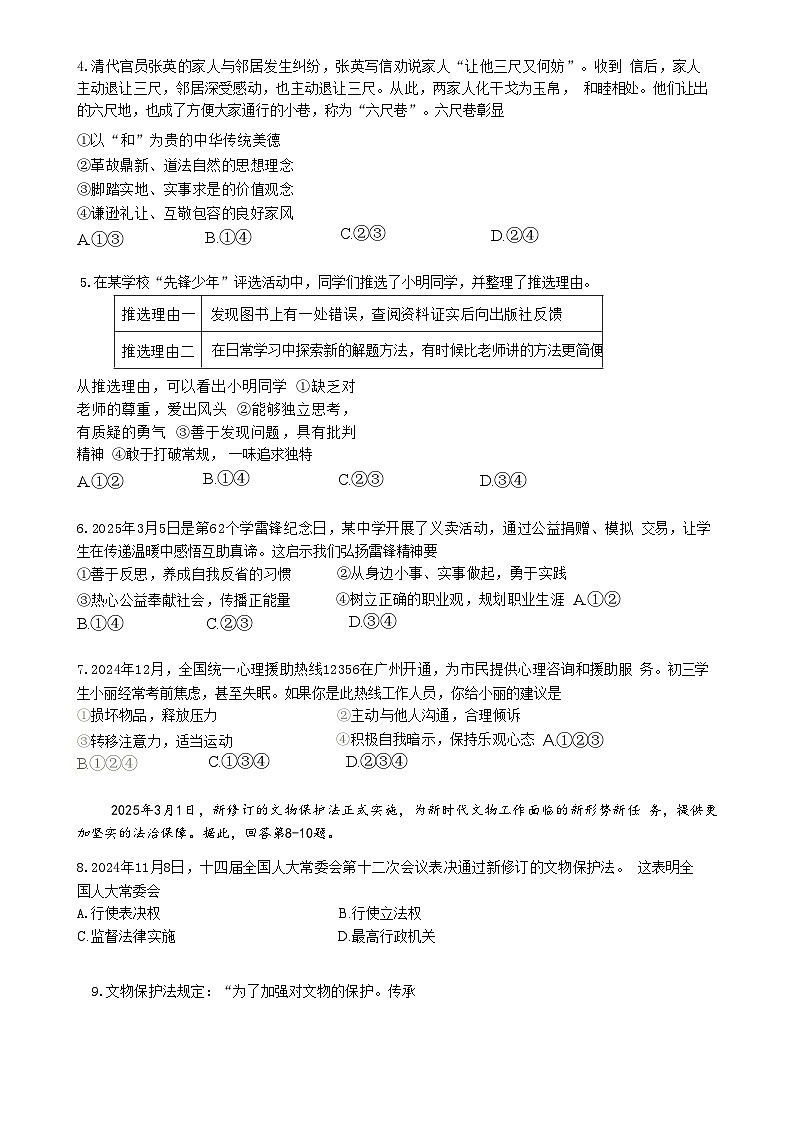 2025年广东省广州市南沙区中考一模道德与法治试题-A4第2页