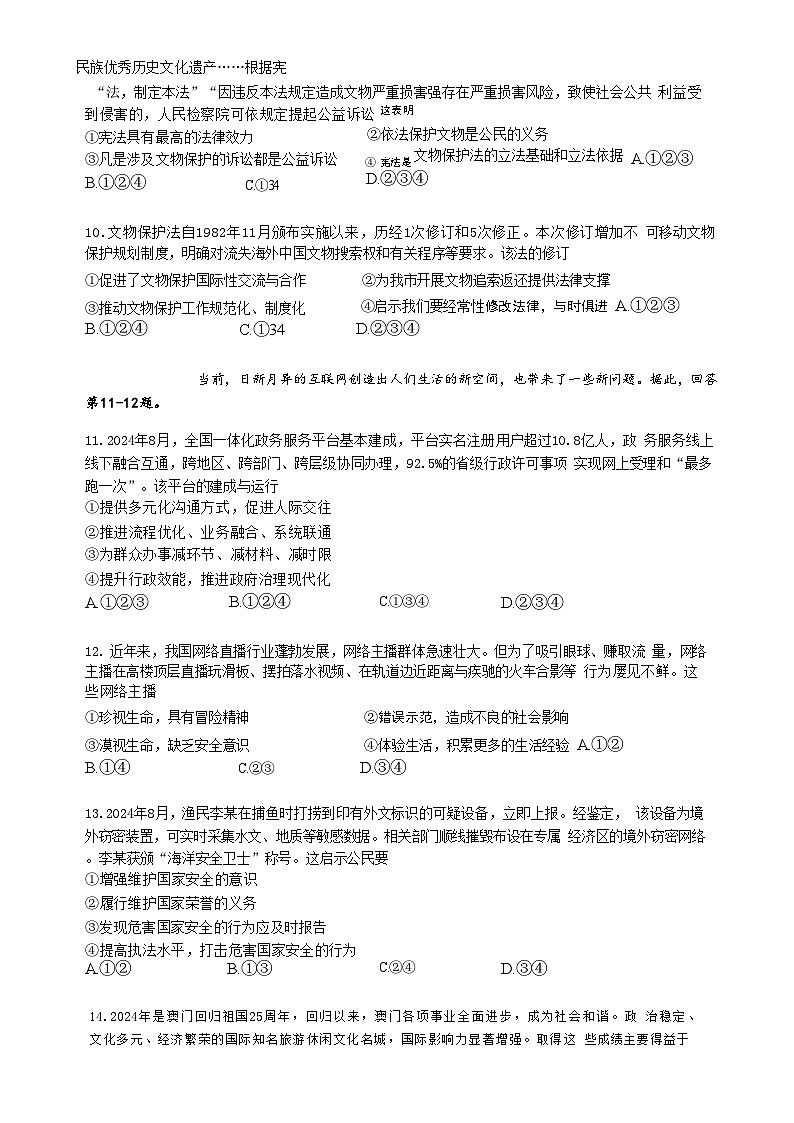 2025年广东省广州市南沙区中考一模道德与法治试题-A4第3页