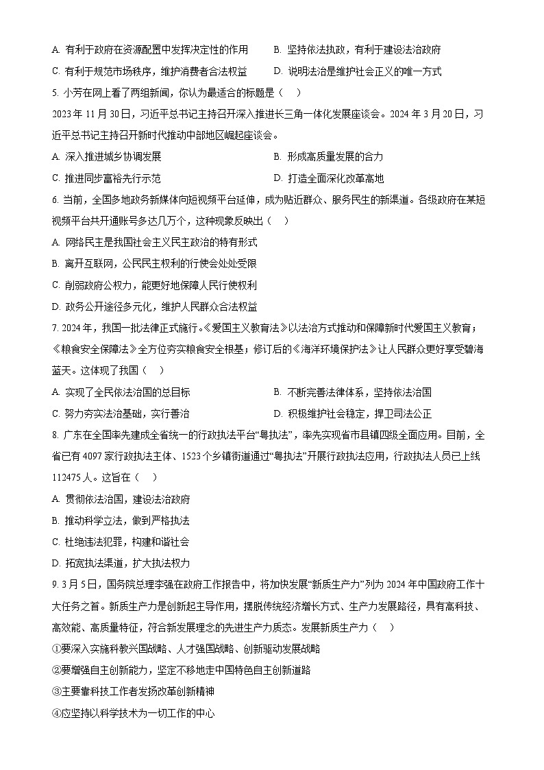 广东省清远市英德市九年级上学期期末道德与法治试题（原卷版）-A4第2页