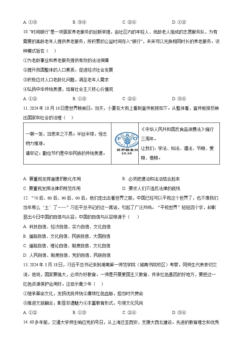 广东省清远市英德市九年级上学期期末道德与法治试题（原卷版）-A4第3页