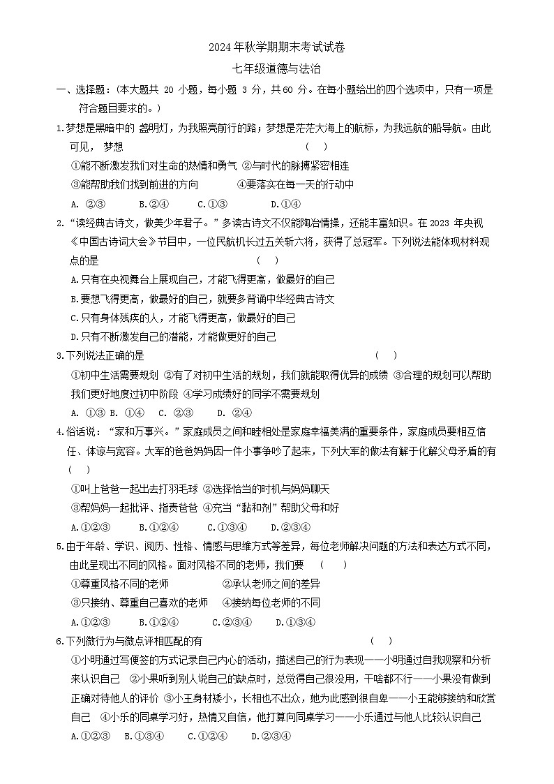 甘肃省张掖市甘州区第一中学七年级上学期1月期末道德与法治试题-A4第1页