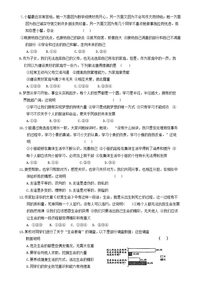 甘肃省张掖市甘州区第一中学七年级上学期1月期末道德与法治试题-A4第2页