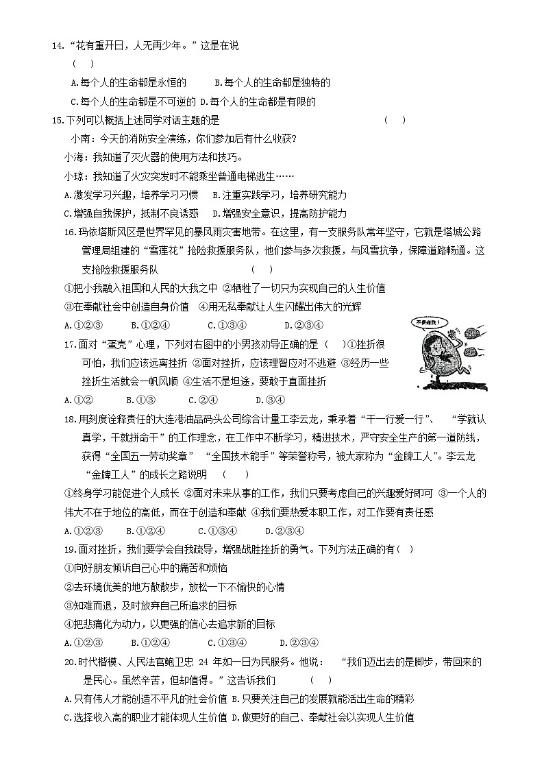甘肃省张掖市甘州区第一中学七年级上学期1月期末道德与法治试题-A4第3页