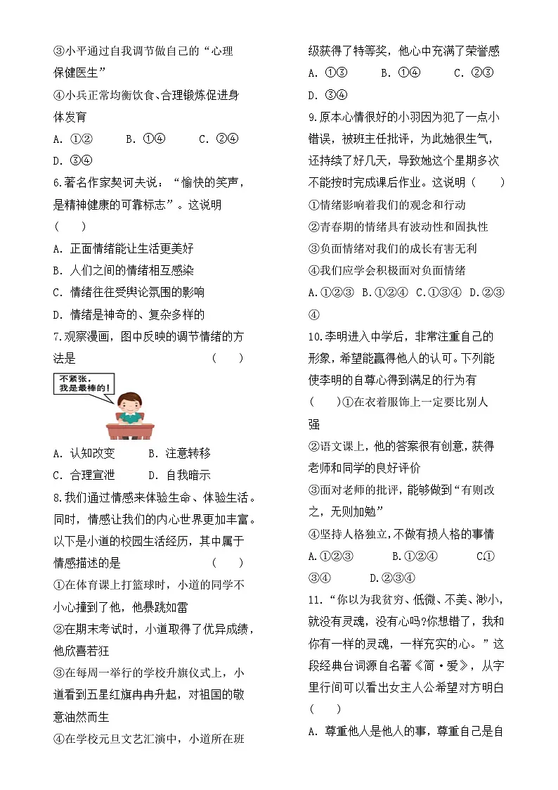 第二学期联片办学期中考试七年级道德与法治学科试卷 (1)-A4第2页