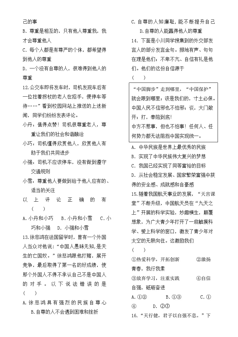 第二学期联片办学期中考试七年级道德与法治学科试卷 (1)-A4第3页