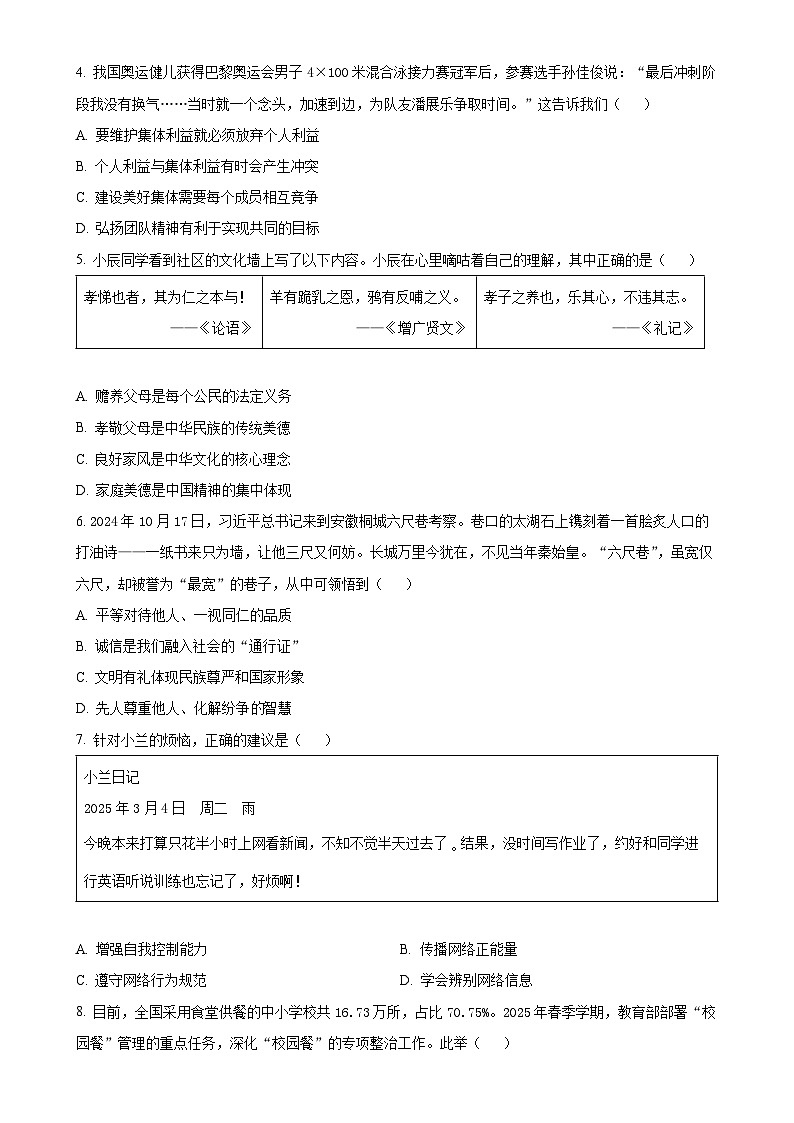 2025年广东省惠州市仲恺区中考一模道德与法治试题（原卷版）-A4第2页