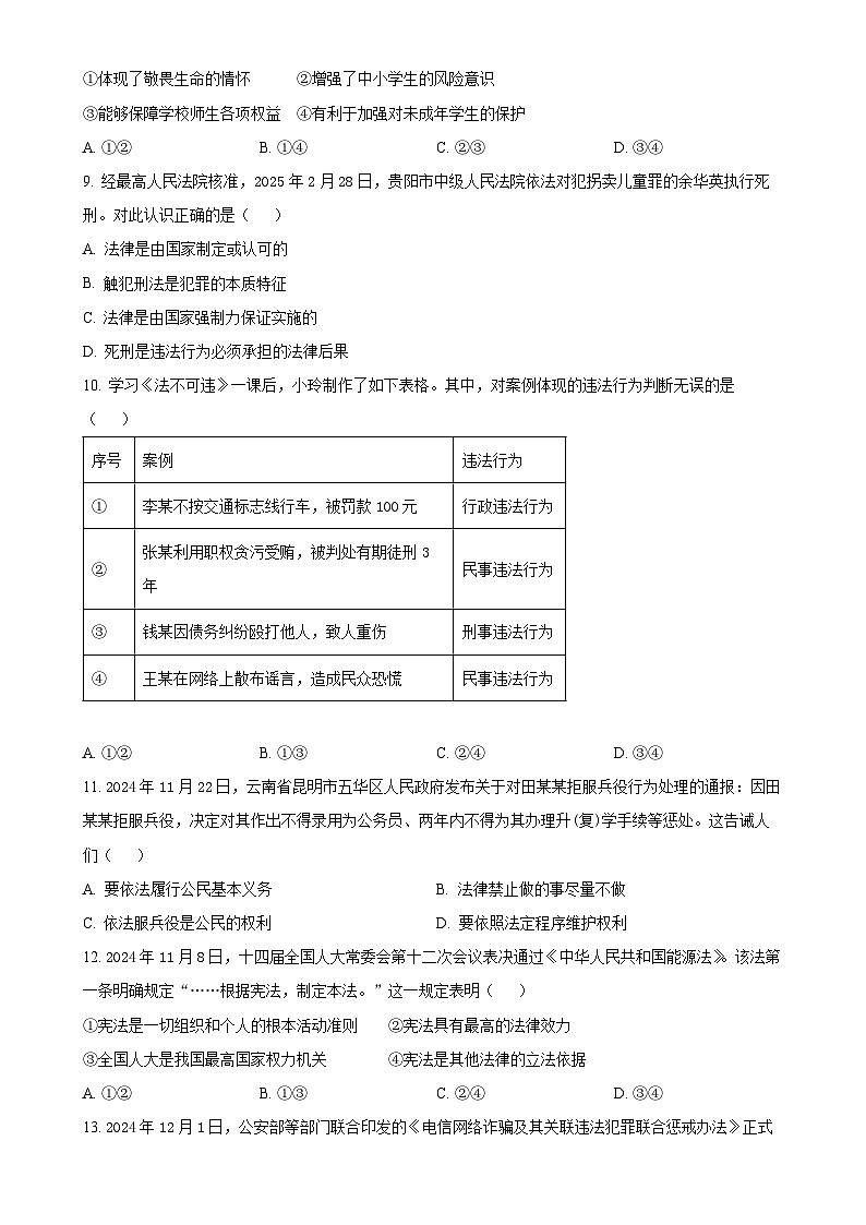 2025年广东省惠州市仲恺区中考一模道德与法治试题（原卷版）-A4第3页