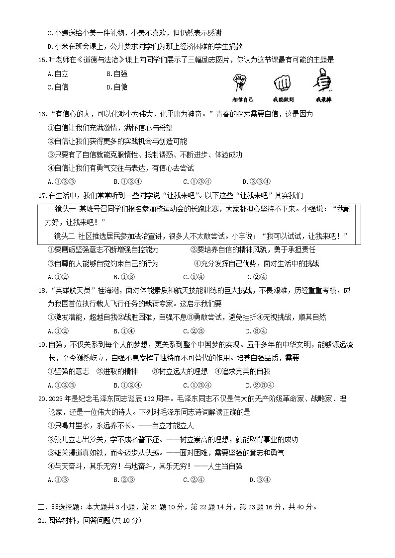 广东省英德市七年级下学期4月期中道德与法治试题-A4第3页