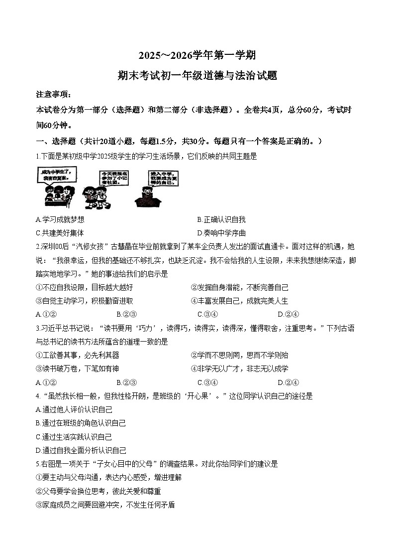 陕西省西安交通大学附属中学2025_2026学年七年级上学期期末道德与法治试卷（文字版，含答案）第1页