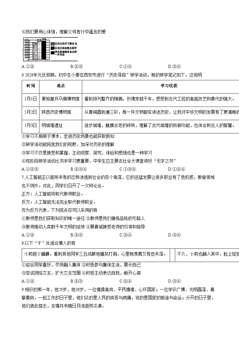 陕西省西安交通大学附属中学2025_2026学年七年级上学期期末道德与法治试卷（文字版，含答案）第2页