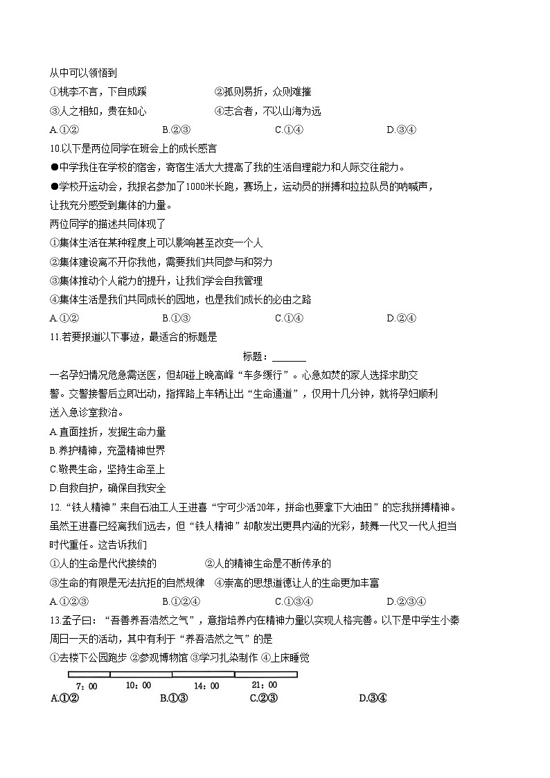 陕西省西安交通大学附属中学2025_2026学年七年级上学期期末道德与法治试卷（文字版，含答案）第3页