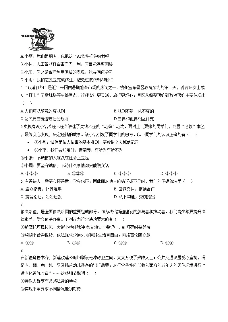 新疆维吾尔自治区阿克苏地区2025_2026学年八年级上学期1月期末道德与法治试题（文字版，含答案）第2页
