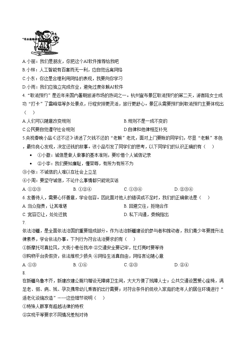 新疆维吾尔自治区阿克苏地区2025_2026学年八年级上学期1月期末道德与法治试题（文字版，含答案）第2页