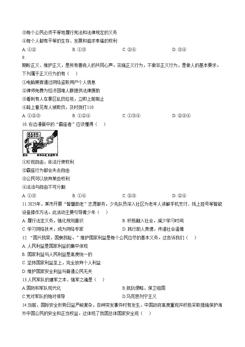 新疆维吾尔自治区阿克苏地区2025_2026学年八年级上学期1月期末道德与法治试题（文字版，含答案）第3页
