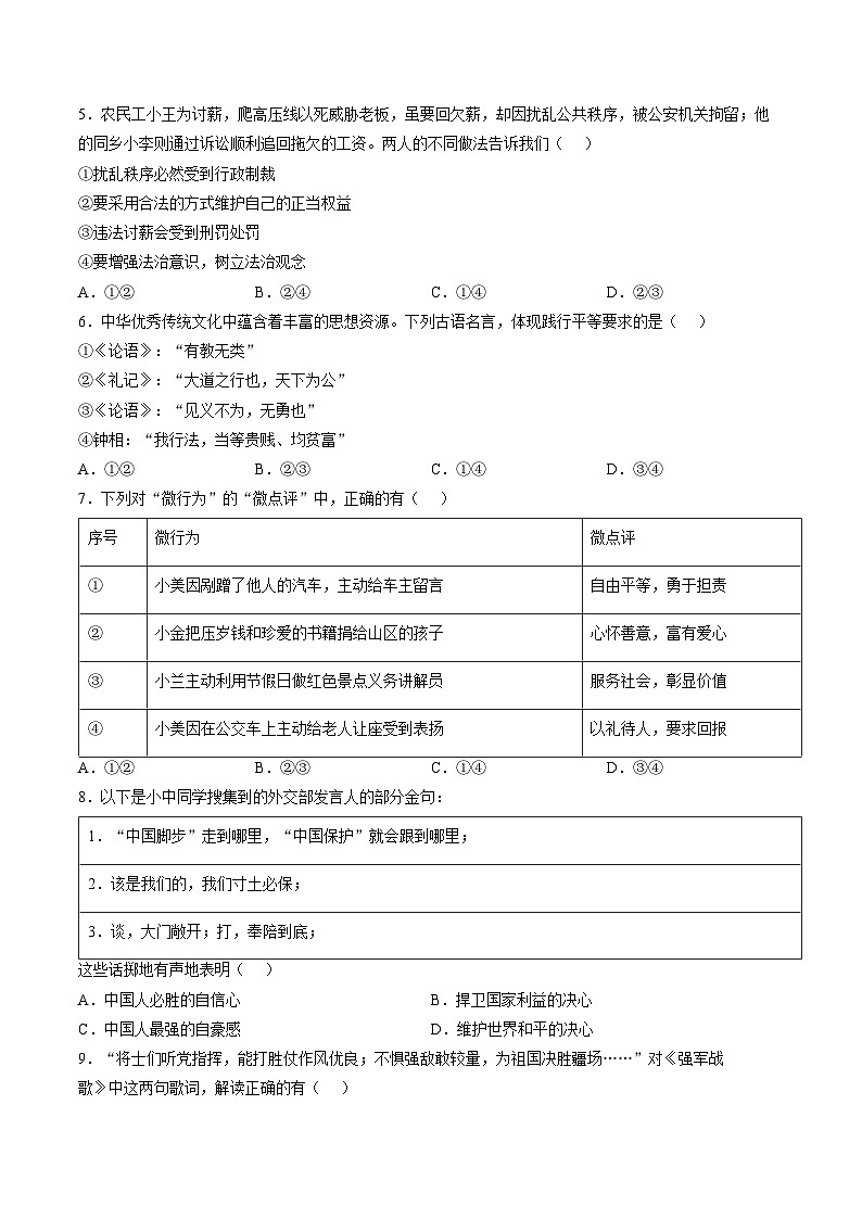 四川省达州市渠县2025_2026学年八年级上学期1月期末道德与法治试题（文字版，含答案）第2页