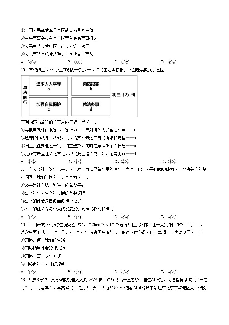 四川省达州市渠县2025_2026学年八年级上学期1月期末道德与法治试题（文字版，含答案）第3页