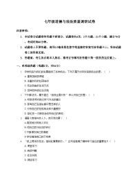河南省信阳市平桥区2025_2026学年七年级上学期12月月考道德与法治试题（文字版，含答案）
