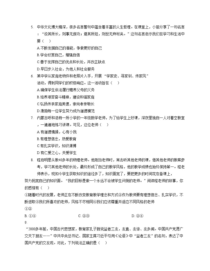 河南省信阳市平桥区2025_2026学年七年级上学期12月月考道德与法治试题（文字版，含答案）第2页