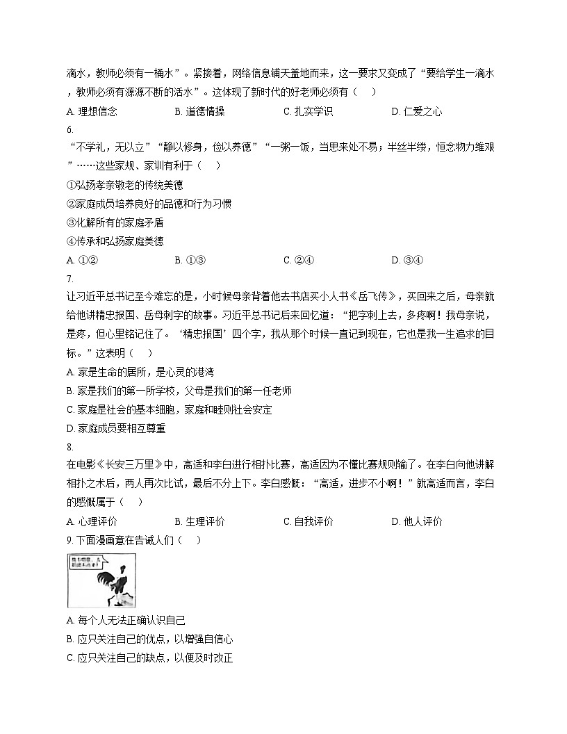 江西省瑞金教育集团初中段第三联盟2025_2026学年七年级上学期第二次阶段作业道德与法治试题（文字版，含答案）第2页