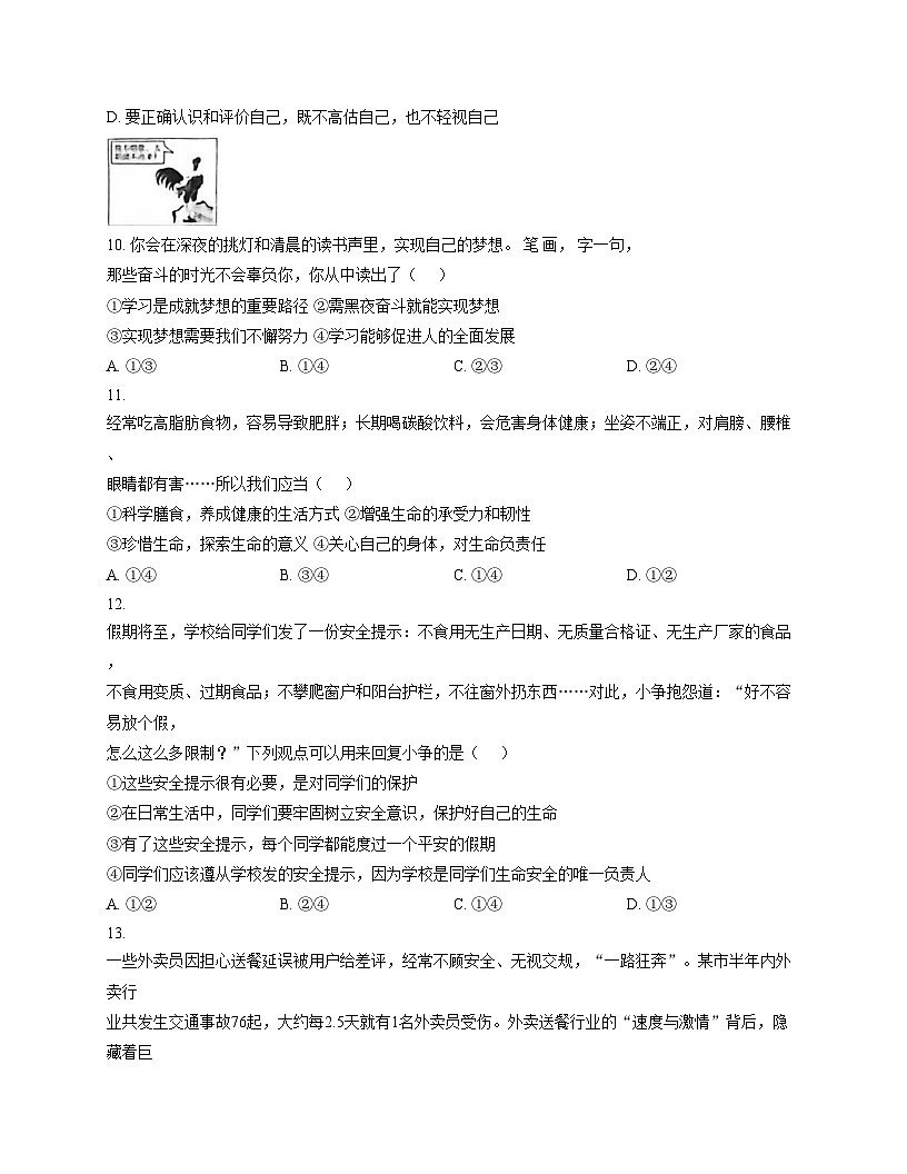 江西省瑞金教育集团初中段第三联盟2025_2026学年七年级上学期第二次阶段作业道德与法治试题（文字版，含答案）第3页