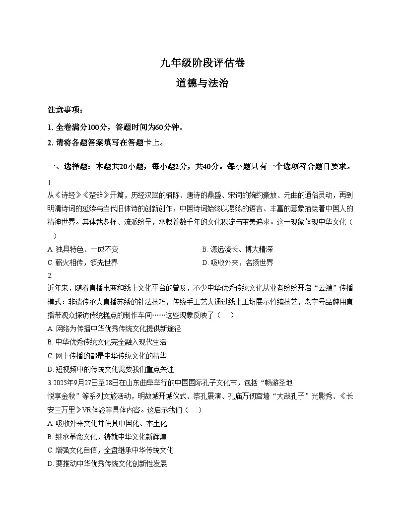 山东省枣庄市滕州市育才中学2025_2026学年九年级上学期12月月考道德与法治试题（文字版，含答案）第1页
