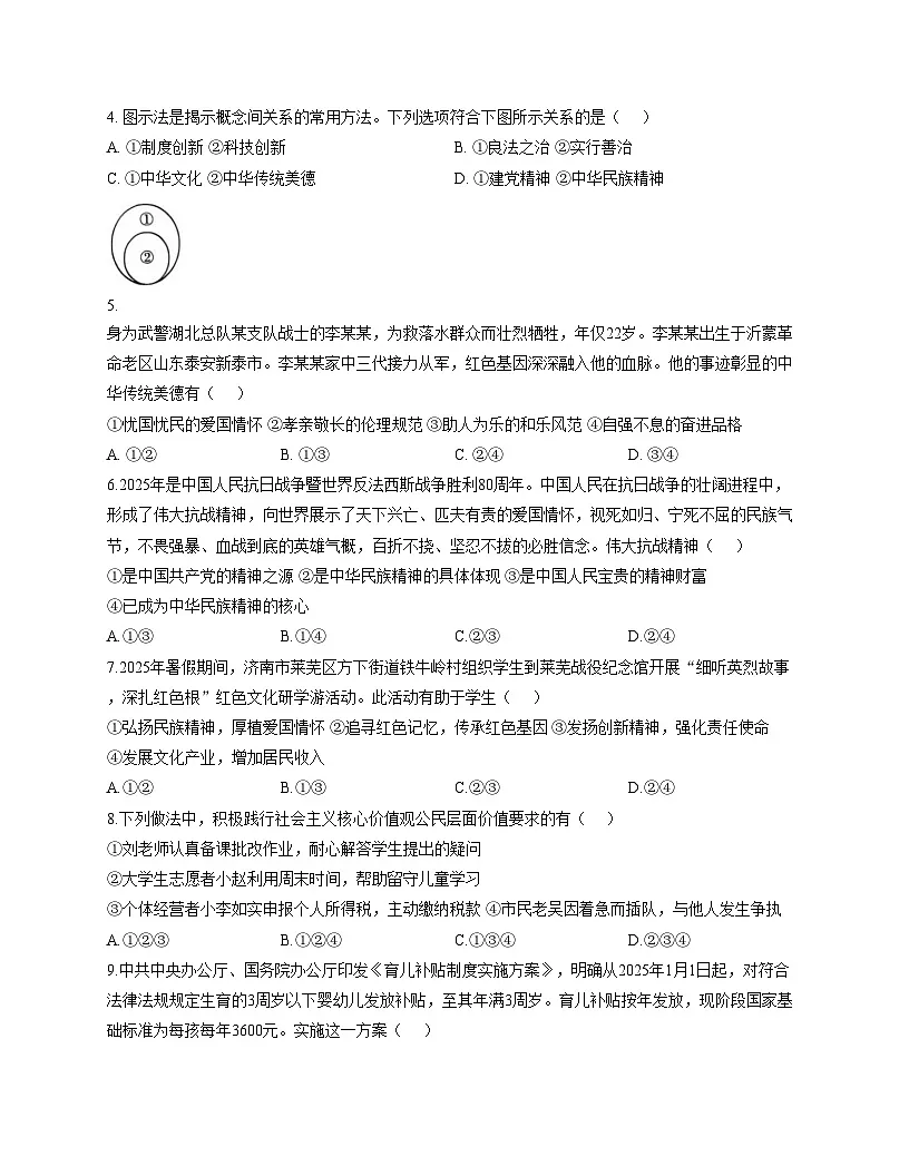 山东省枣庄市滕州市育才中学2025_2026学年九年级上学期12月月考道德与法治试题（文字版，含答案）第2页