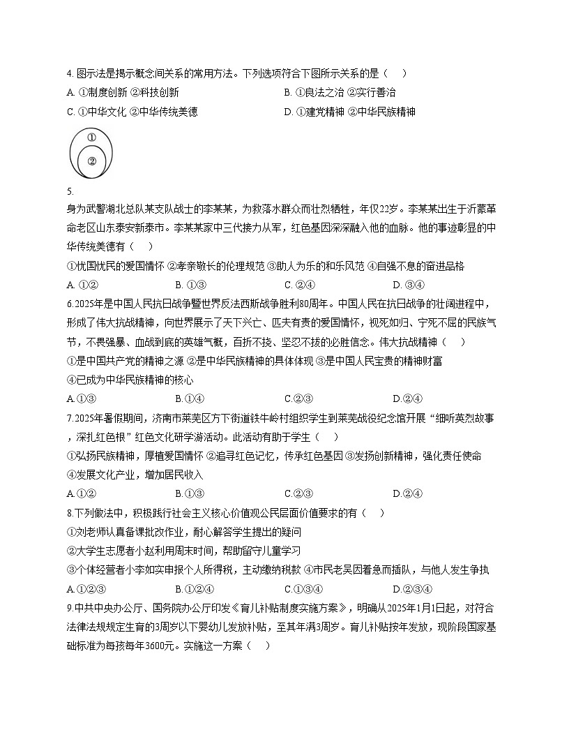 山东省枣庄市滕州市育才中学2025_2026学年九年级上学期12月月考道德与法治试题（文字版，含答案）第2页