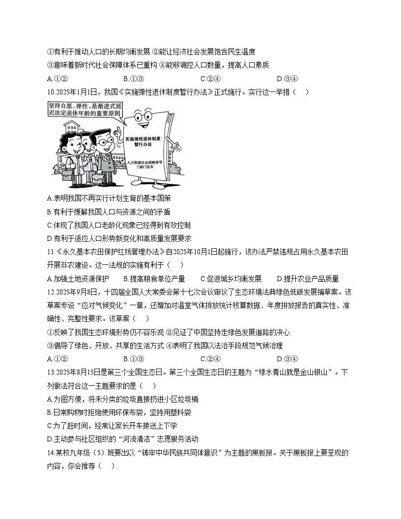 山东省枣庄市滕州市育才中学2025_2026学年九年级上学期12月月考道德与法治试题（文字版，含答案）第3页