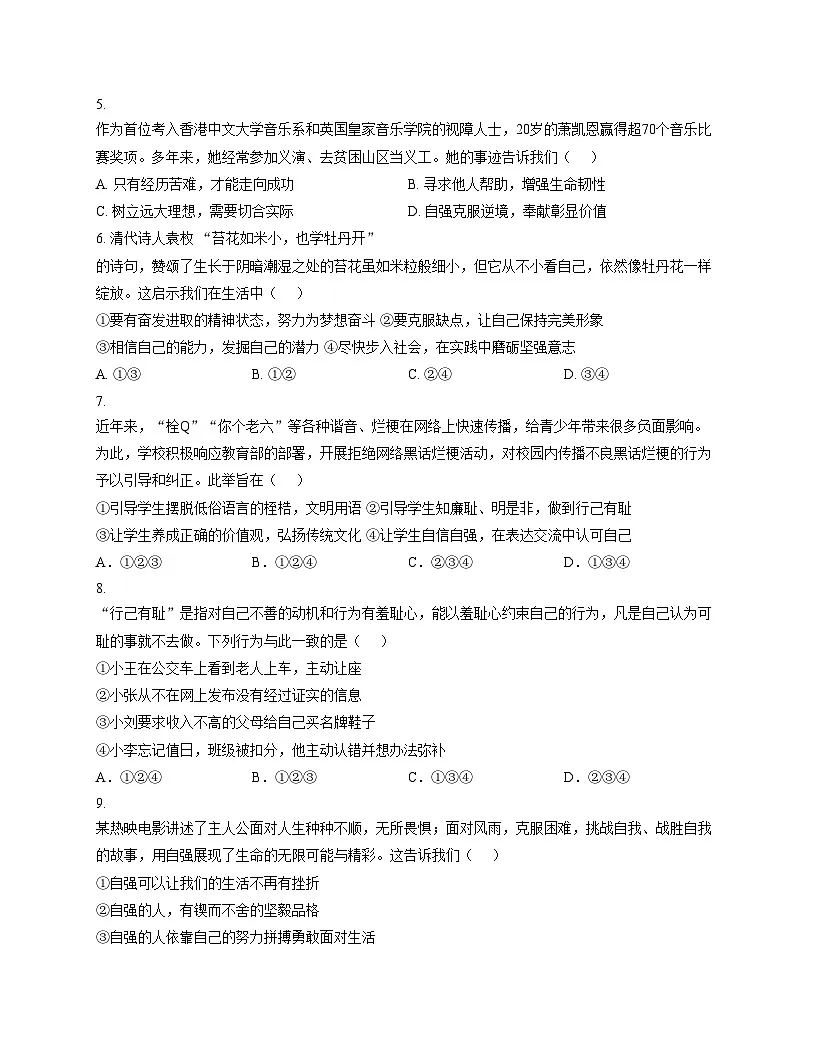 山东省淄博市经济开发区实验学校2025_2026学年(五四学制)七年级上学期12月月考道德与法治试题（文字版，含答案）第2页