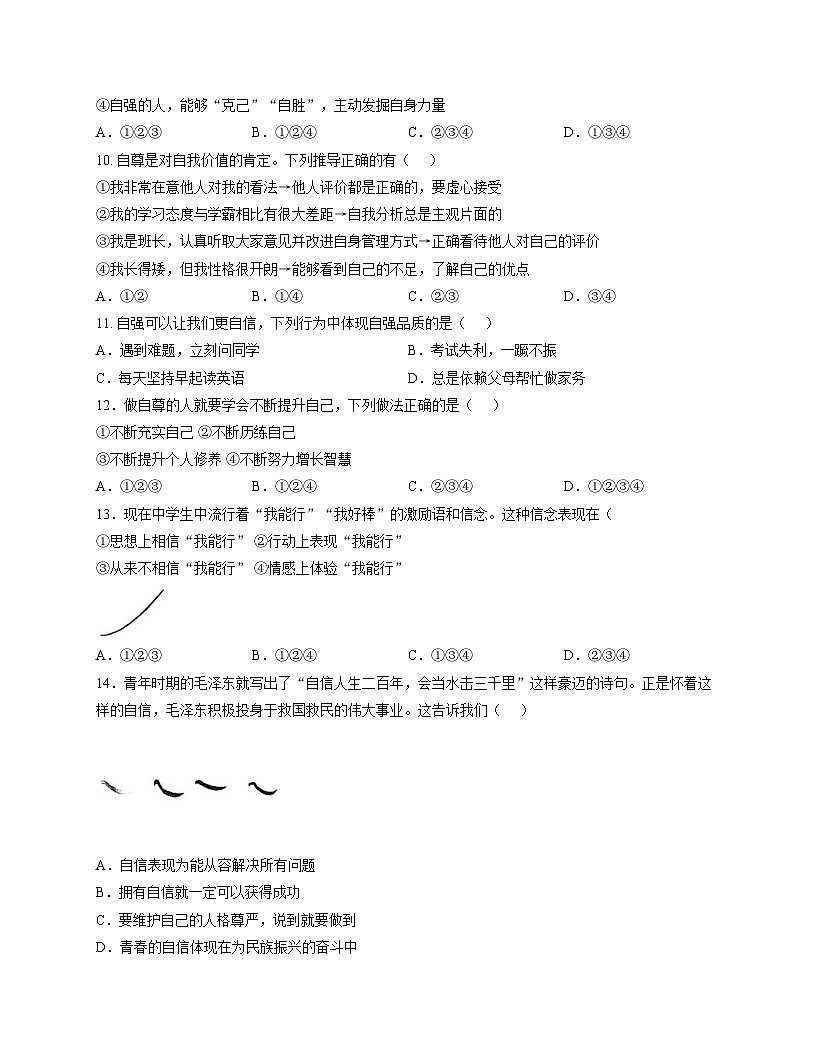 山东省淄博市经济开发区实验学校2025_2026学年(五四学制)七年级上学期12月月考道德与法治试题（文字版，含答案）第3页