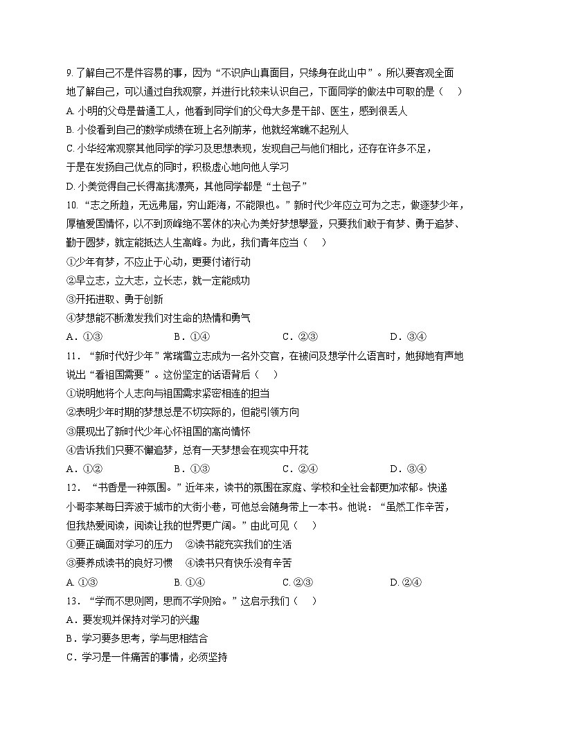 四川省巴中市南江县实验中学2025_2026学年七年级上学期半期考试道德与法治试题（文字版，含答案）第2页