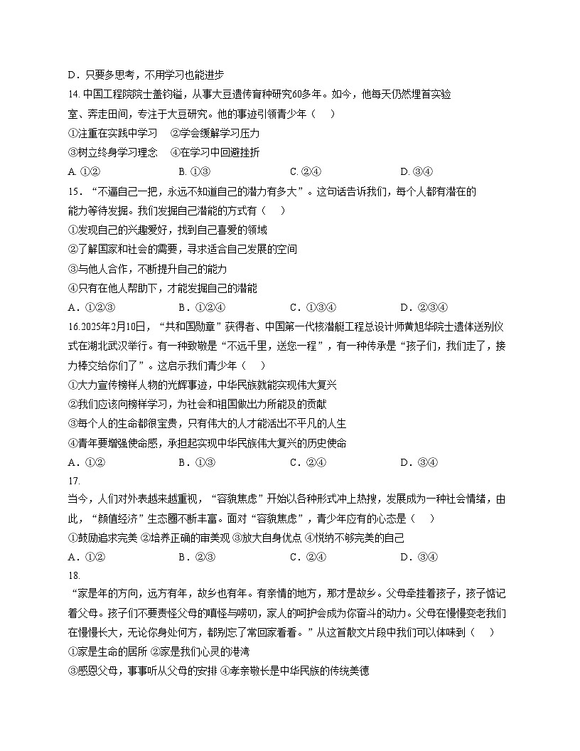 四川省巴中市南江县实验中学2025_2026学年七年级上学期半期考试道德与法治试题（文字版，含答案）第3页