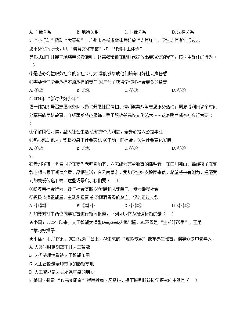 四川省巴中市南江县实验中学2025_2026学年八年级上学期11月期中道德与法治试题（文字版，含答案）第2页