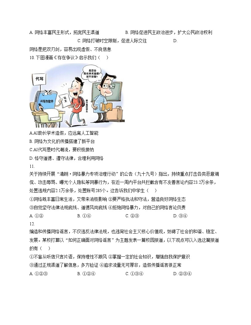 四川省巴中市南江县实验中学2025_2026学年八年级上学期11月期中道德与法治试题（文字版，含答案）第3页