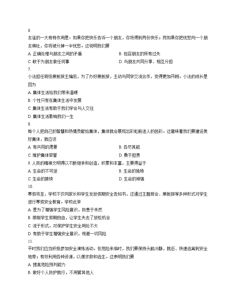 甘肃省临夏州2024_2025学年七年级上学期质量监测道德与法治试卷（文字版，含答案）第2页