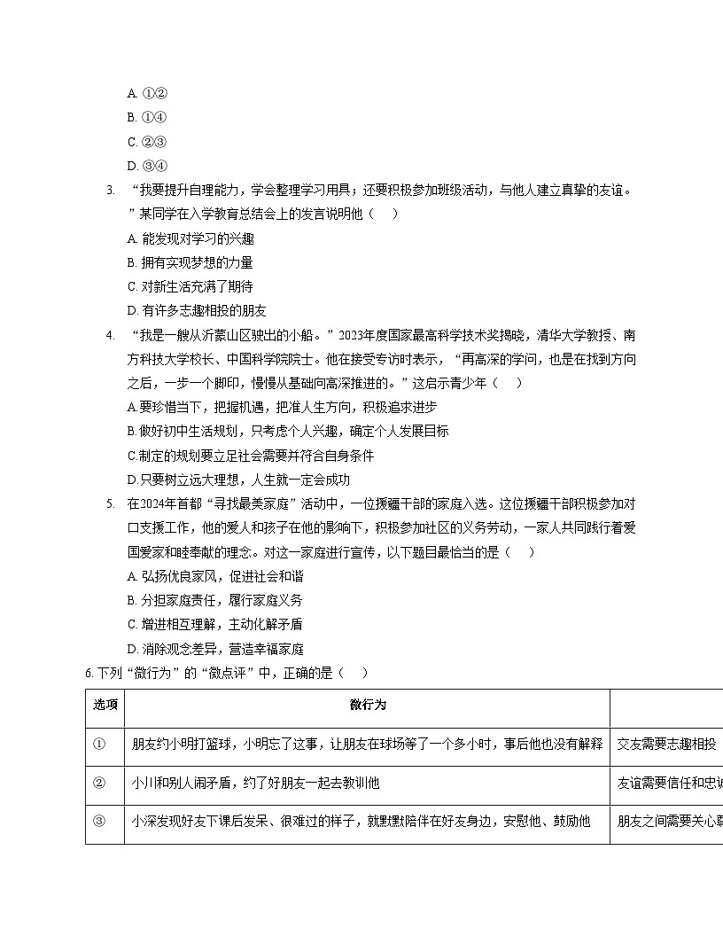 河北省石家庄市第二十八中学 2025_2026学年七年级上学期12月月考道德与法治试卷（文字版，含答案）第2页