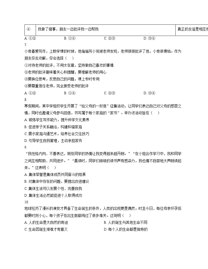 河北省石家庄市第二十八中学 2025_2026学年七年级上学期12月月考道德与法治试卷（文字版，含答案）第3页