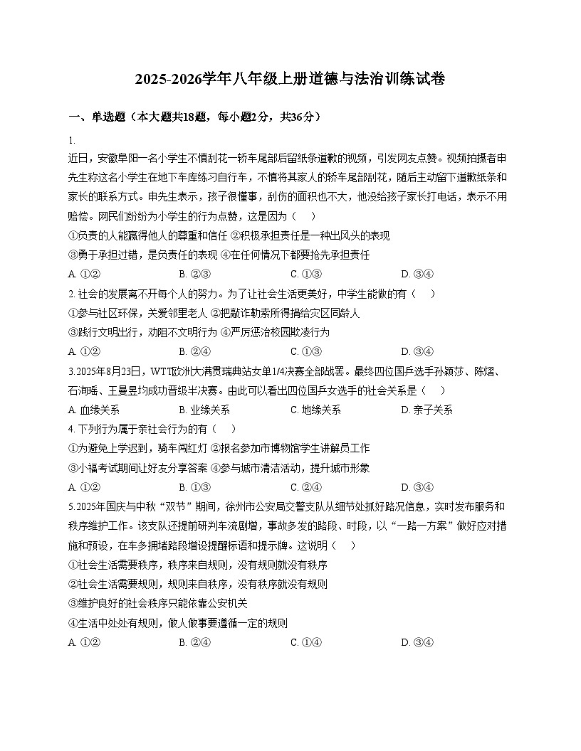 江西省赣州市第十二中学2025_2026学年八年级上学期第二次阶段检测道德与法治试题（文字版，含答案）第1页
