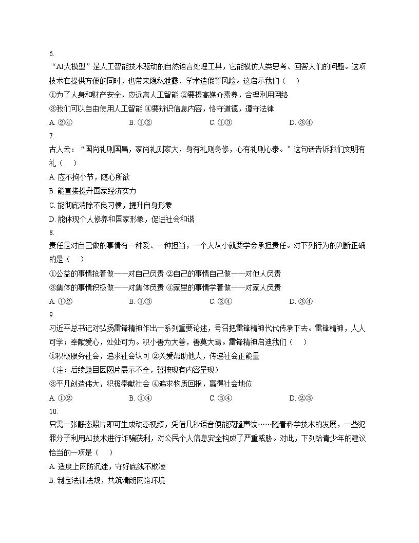 江西省赣州市第十二中学2025_2026学年八年级上学期第二次阶段检测道德与法治试题（文字版，含答案）第2页