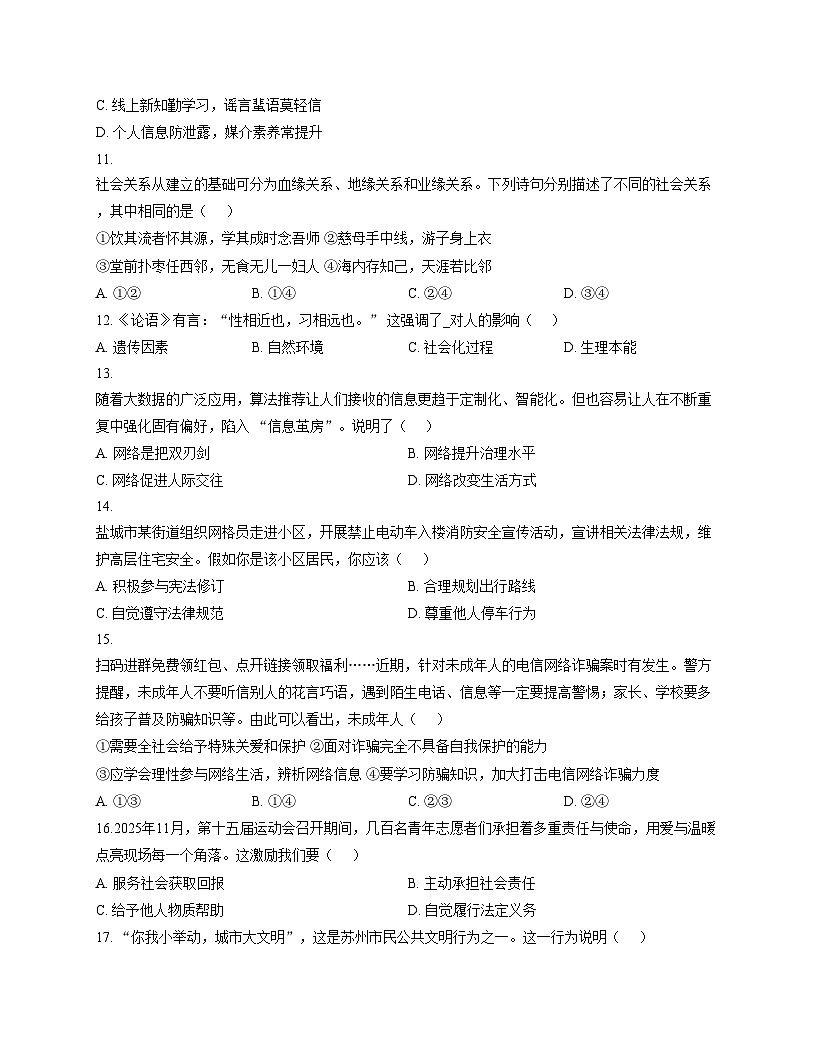 江西省赣州市第十二中学2025_2026学年八年级上学期第二次阶段检测道德与法治试题（文字版，含答案）第3页